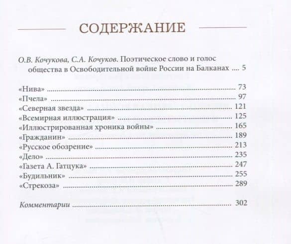 Русско-турецкая война 1877-1878 гг. В поэтической публицистике — Ольга Викторовна Кочукова (2)