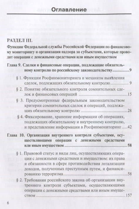 Финансовый мониторинг Уч. пос. 2т/2тт (БакалаврМагистрАК) Чиханчин — П. В. Ливадный (2)