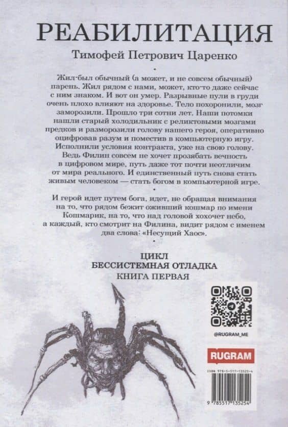 Бессистемная Отладка. Реабилитация — Тимофей Петрович Царенко (2)