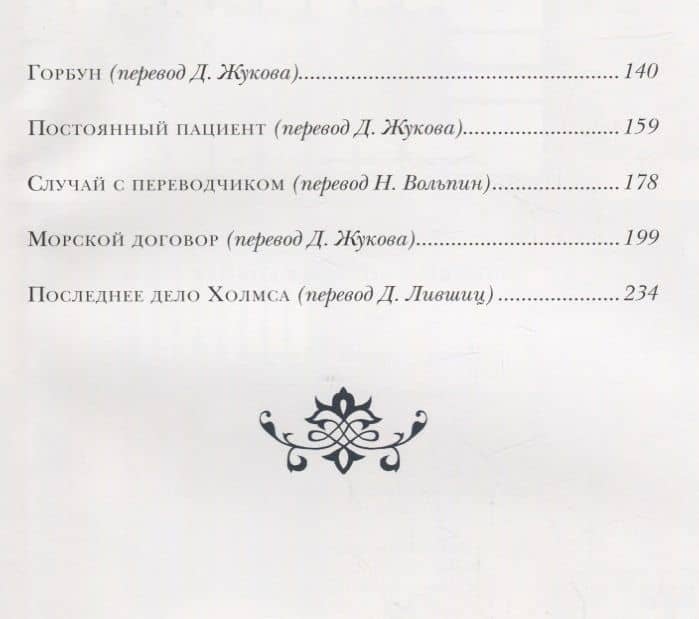 Записки о Шерлоке Холмсе — Дойл Артур Конан (3)