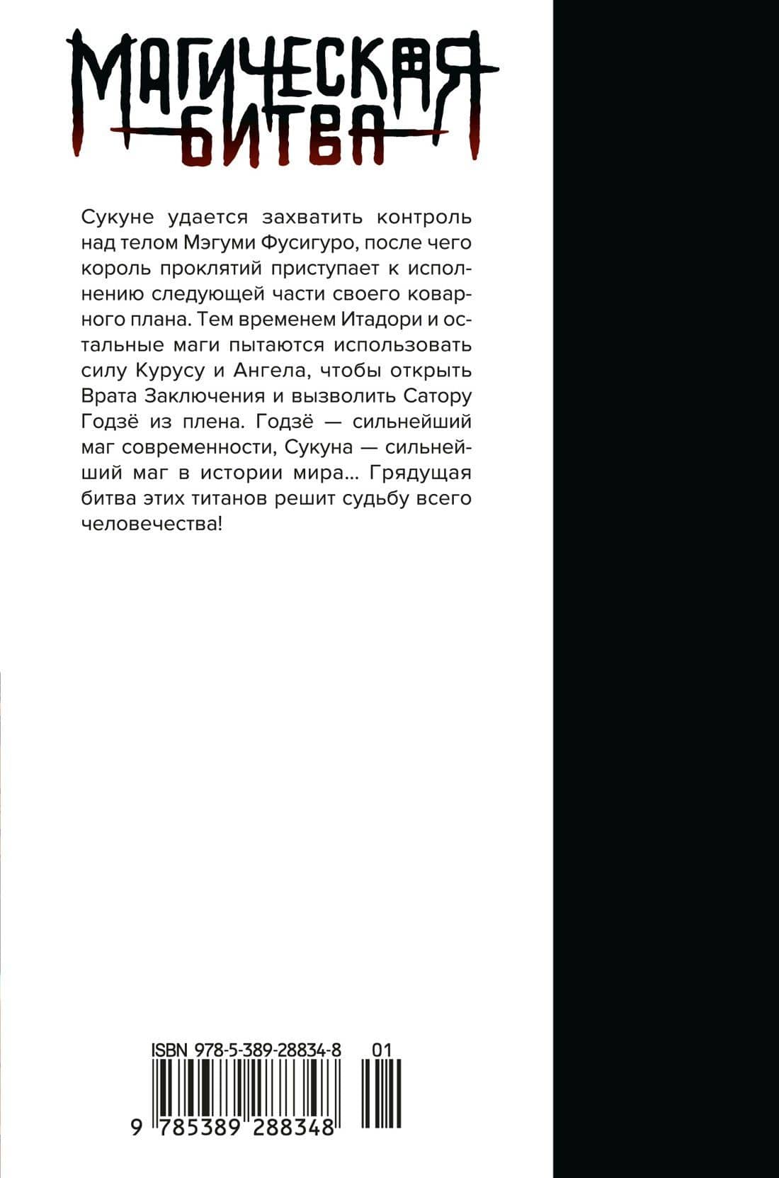 Магическая битва. Книга 13 (Том 25, 26) - Решающая битва в Синдзюку. На юг (лимитированное издание) (Jujutsu Kaisen). Манга — Гэгэ Акутами (2)