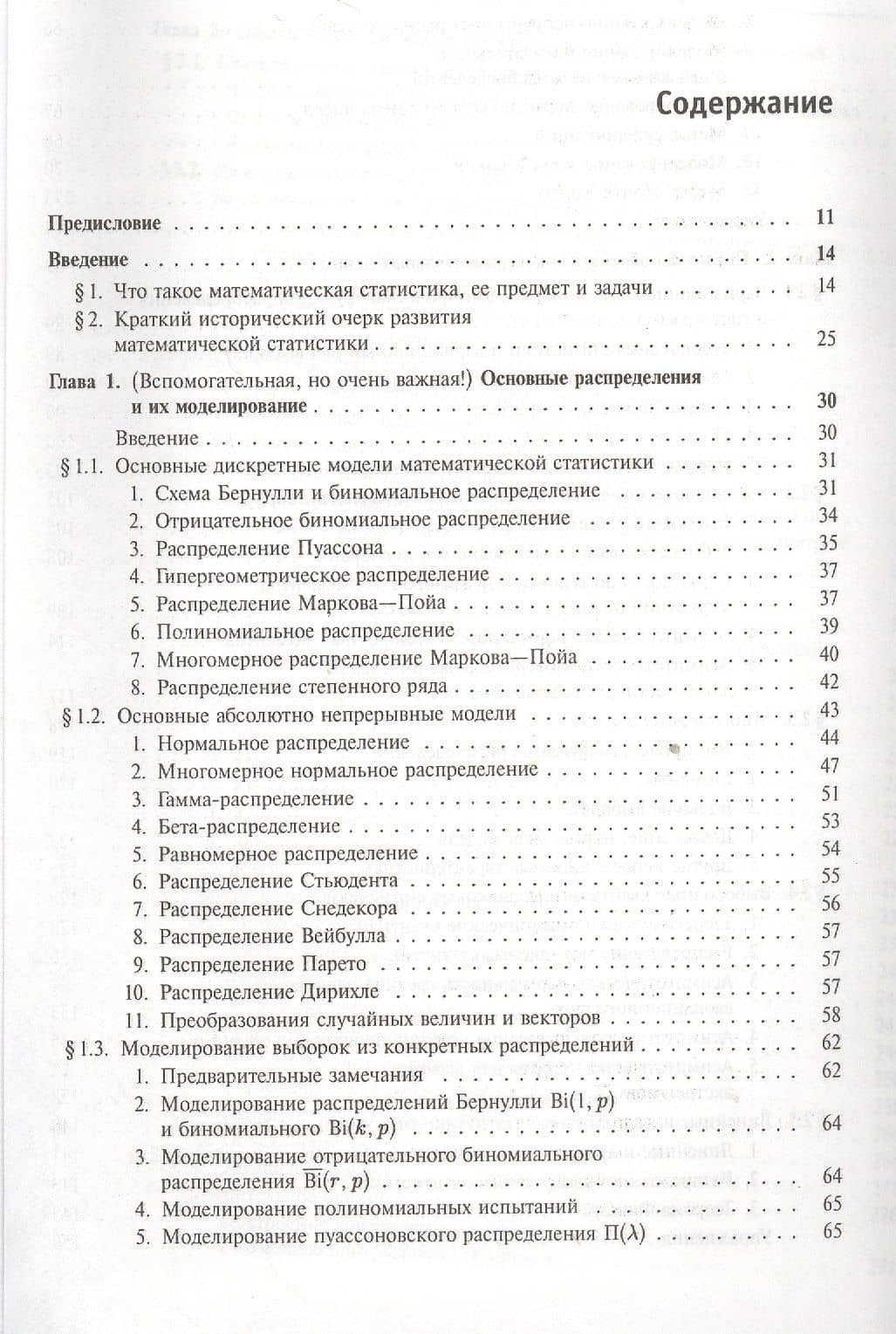 Введение в математическую статистику / Изд. стереотип. (2)