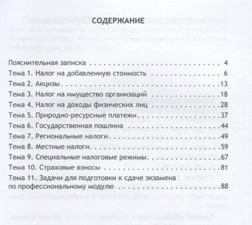 Сборник задач по МДК 02.01 Организация расчетов с бюджетами бюдж. Сист. РФ — Александра Владимировна Бурунова (2)