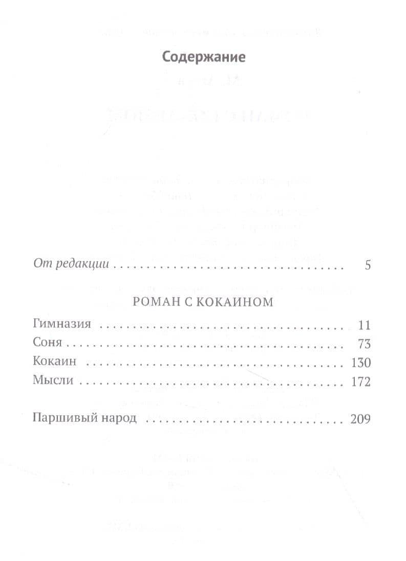 Роман с кокаином — Михаил Агеев (2)