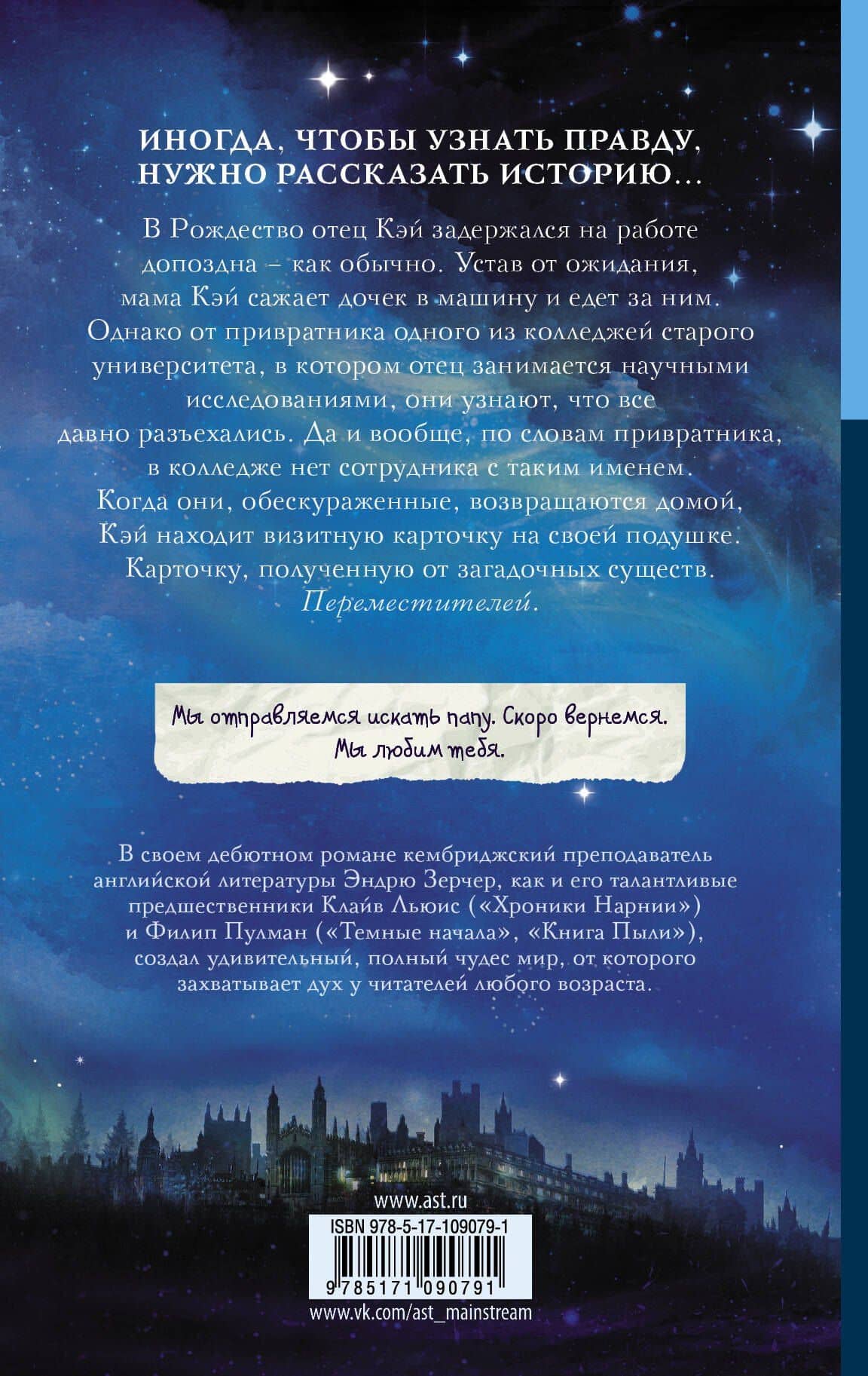 Двенадцать ночей — Эндрю Зерчер (2)