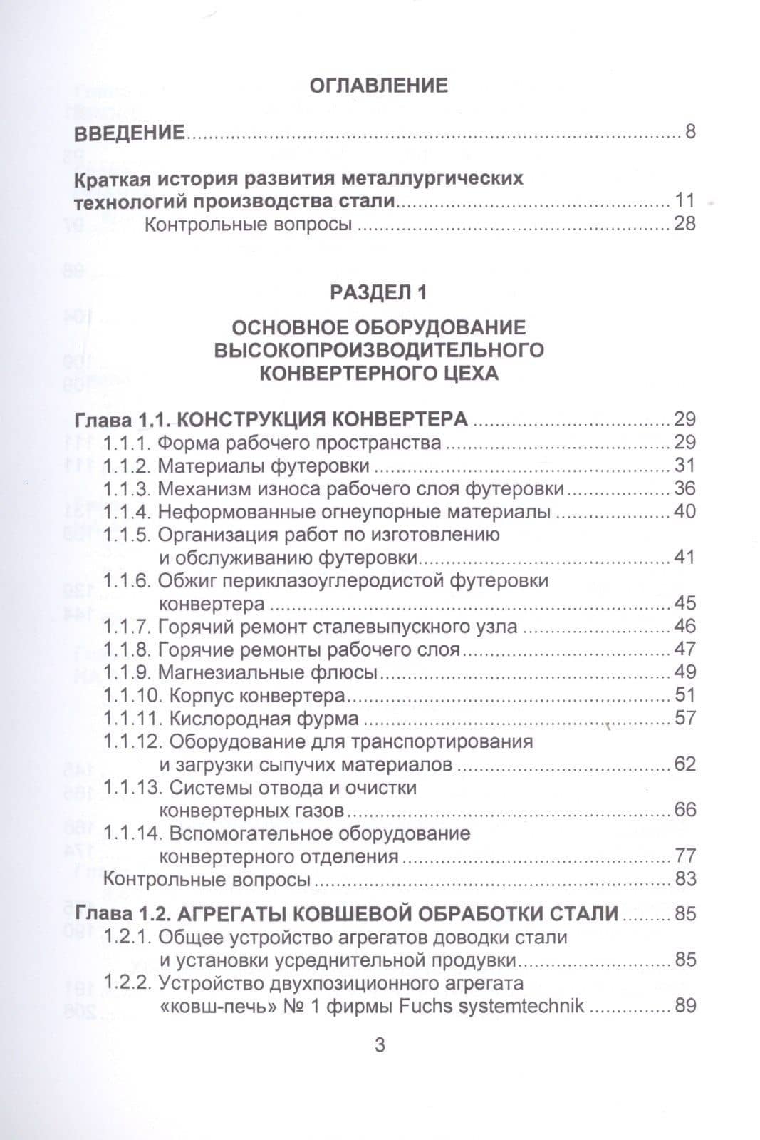 Металлургические технологии в высокопроизводительном конвертерном цехе. Учебное пособие — Борис Александрович Буданов (2)