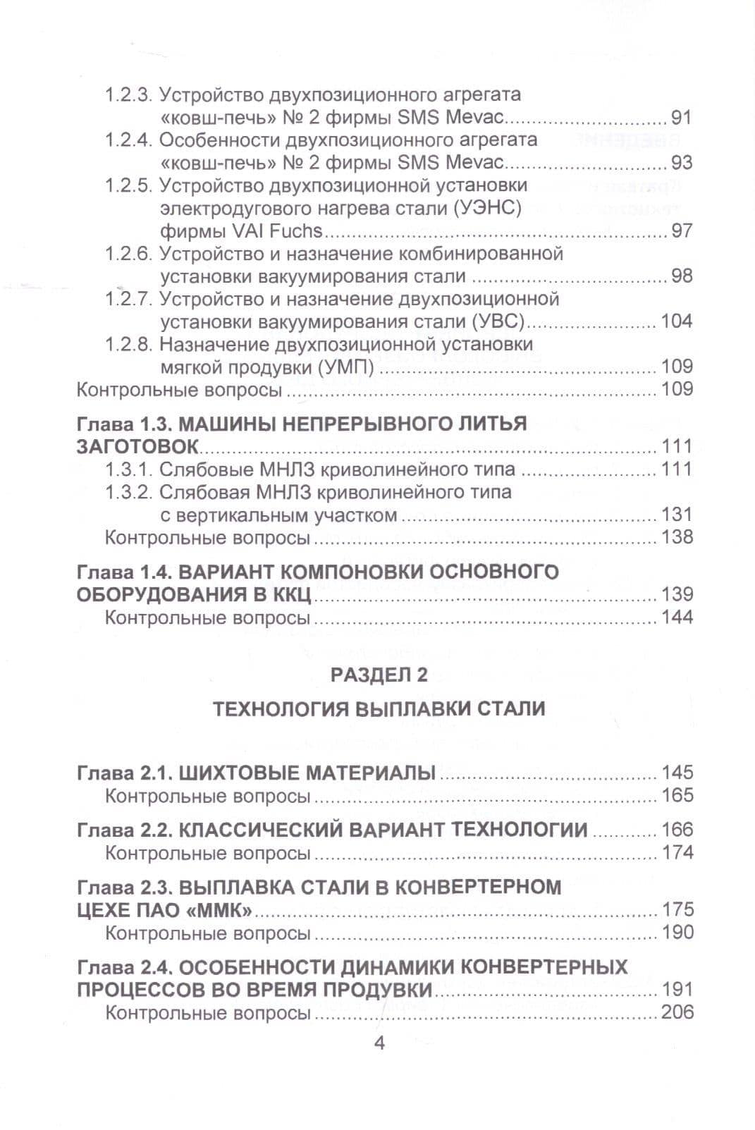 Металлургические технологии в высокопроизводительном конвертерном цехе. Учебное пособие — Борис Александрович Буданов (3)