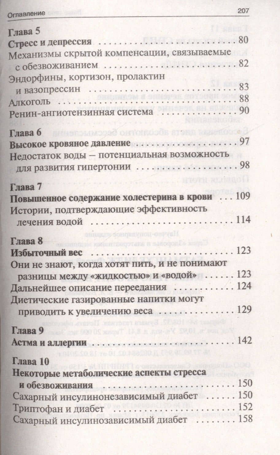 Ваше тело просит воды — Ферейдон Батмангхелидж (3)