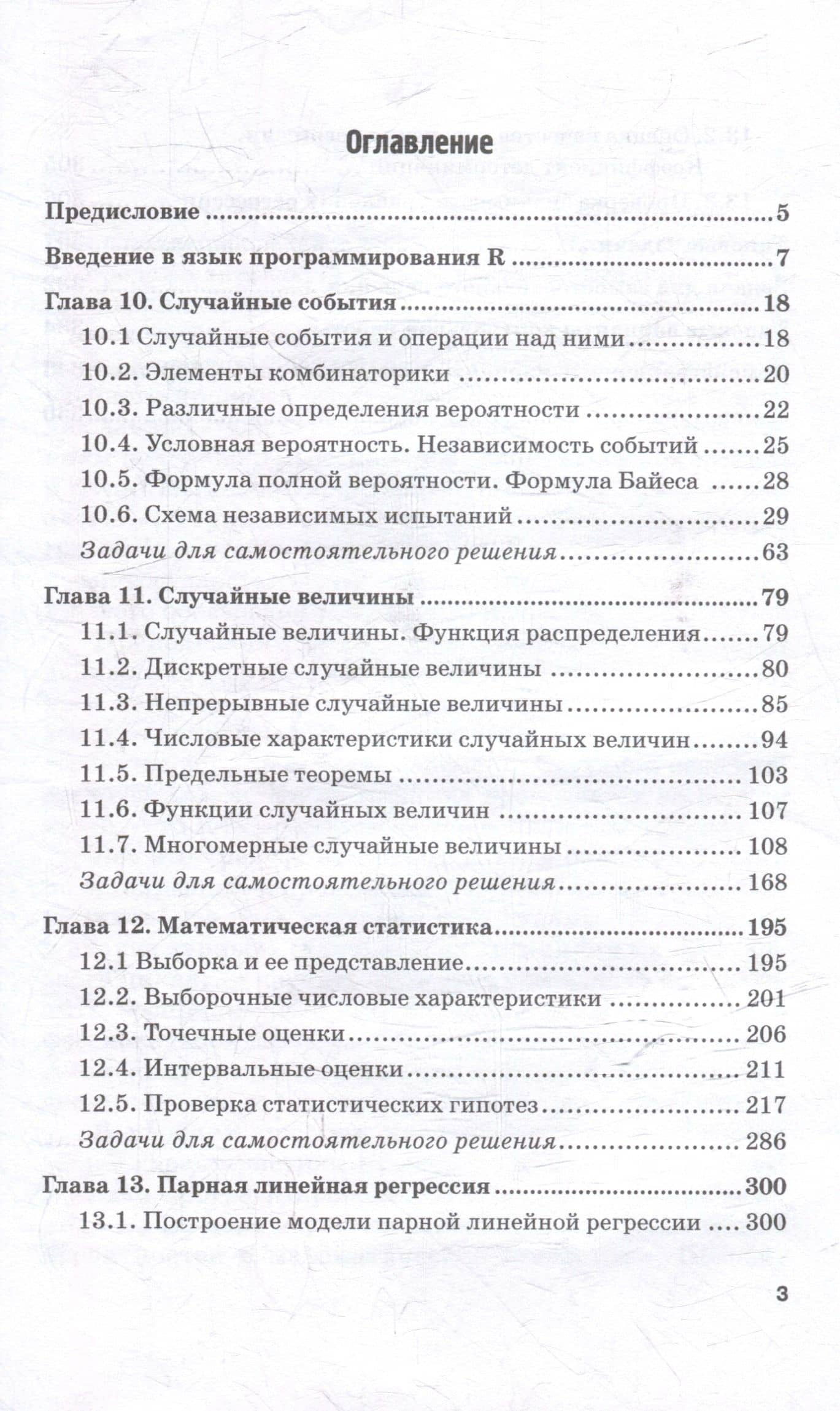 Математика и анализ данных с поддержкой MS Excel и языка R. Практикум. Часть 2: Учебное пособие — Марина Борисовна Хрипунова (3)
