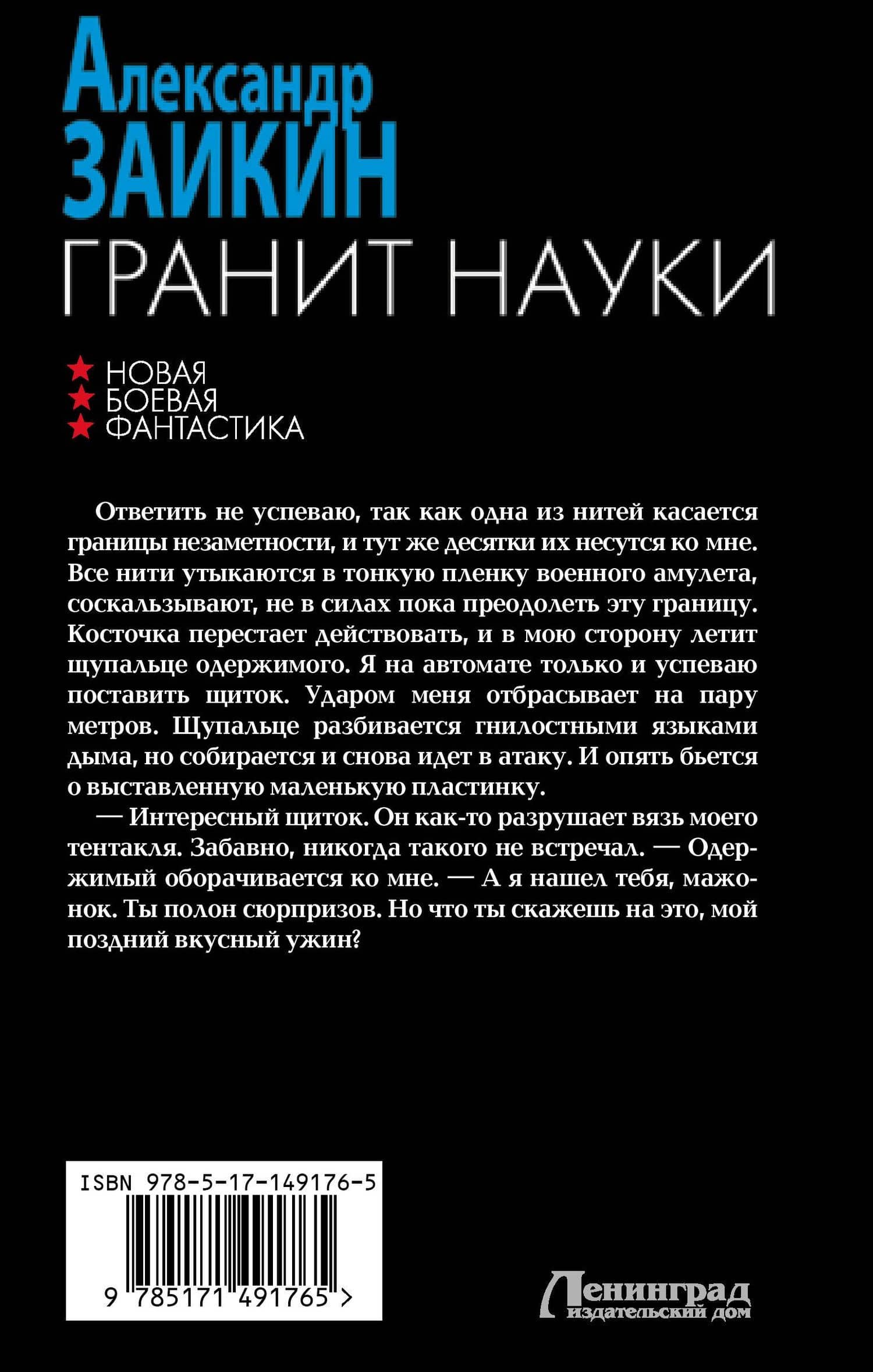 Гранит науки — Заикин Александр Сергеевич (2)