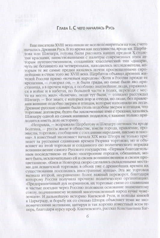 Критика русской истории. «Ни бог, ни царь и ни герой» — М. Н. Покровский (3)