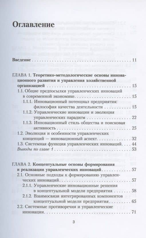 Теория и методология инновационного управления и управленческих инноваций — Павел Иванович Ваганов (2)