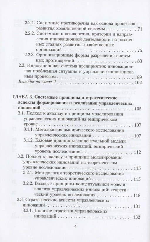 Теория и методология инновационного управления и управленческих инноваций — Павел Иванович Ваганов (3)