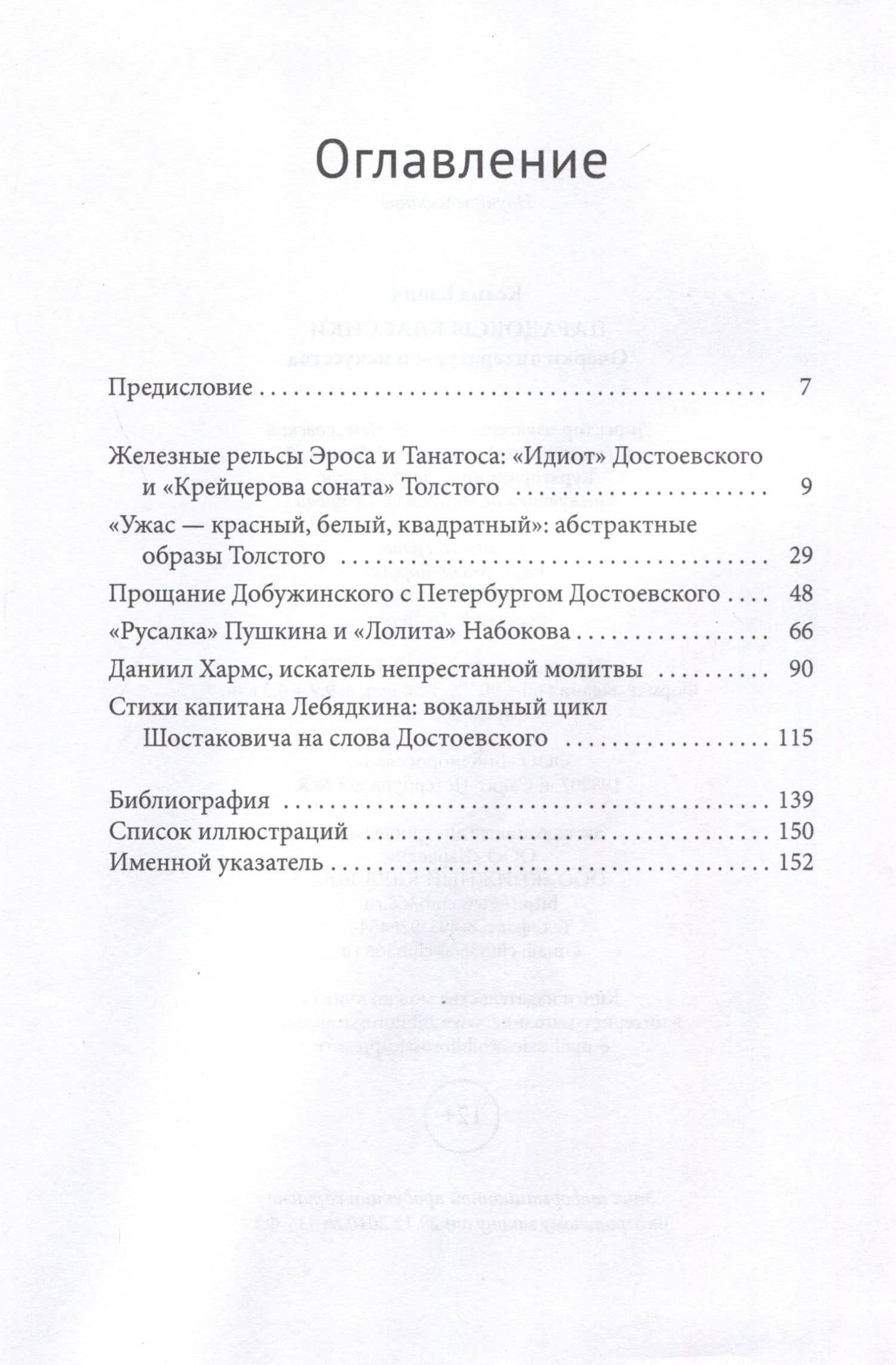 Парадоксы классики. Очерки литературы и искусства — Ксана Бланк (2)