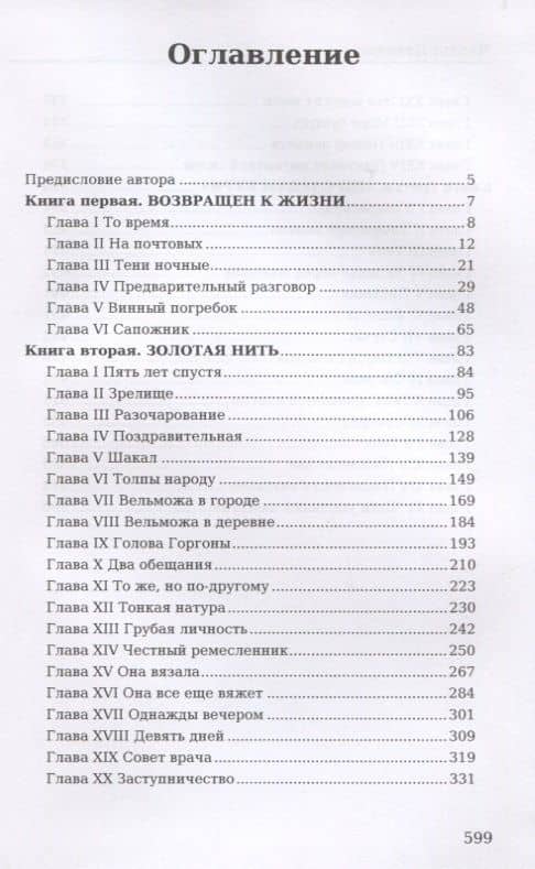 Повесть о двух городах — Диккенс Чарльз (2)
