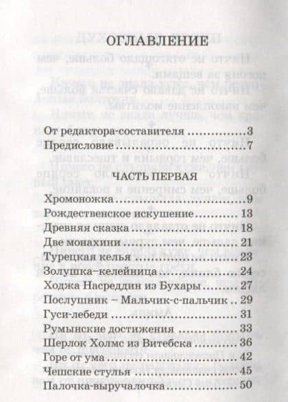 Лекарство от душевной хвори, или целительные истории, рассказанные с глазу на глаз духовным чадам — Порфирия Монахиня (2)