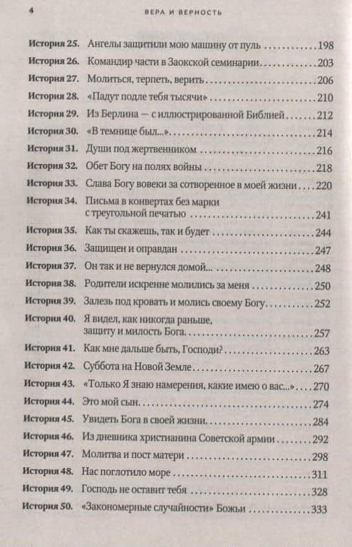 Вера и верность. Сквозь горнило армейских испытаний: сборник. Том 1 — Павел И. Либеранский (3)