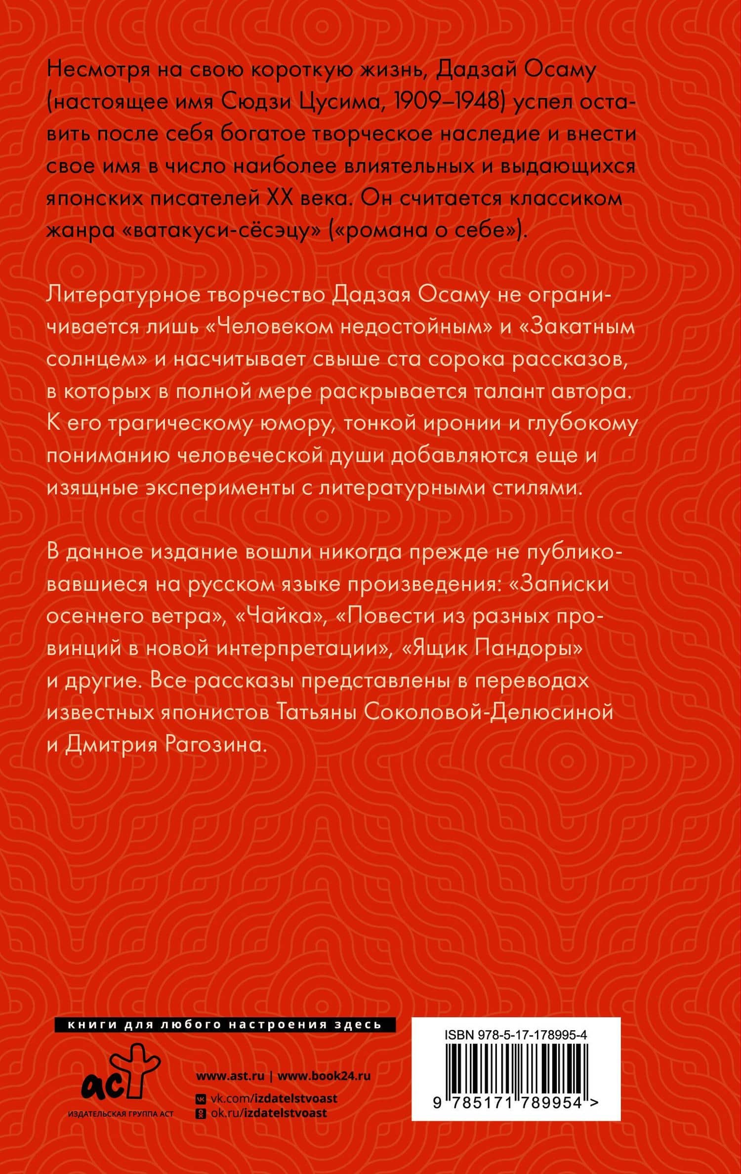 Записки осеннего ветра — Осаму Дадзай (2)