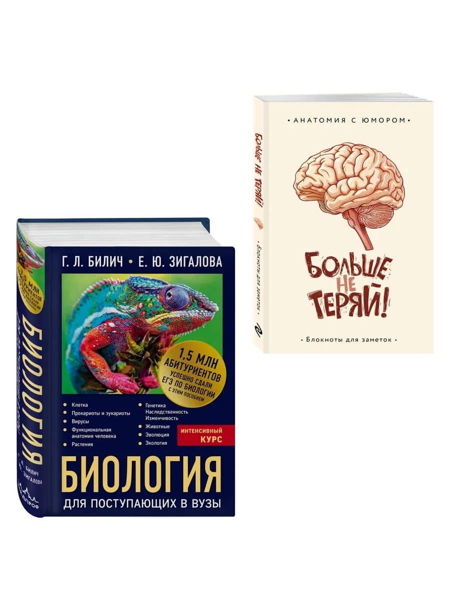 Комплект для поступающих в ВУЗ: пособие по биологии+блокнот (Комплект из 2-х книг) — Елена Юрьевна Зигалова
