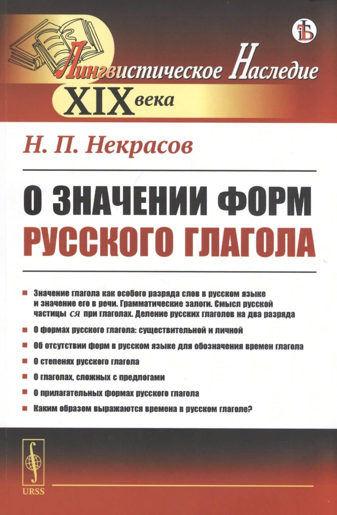 О значении форм русского глагола