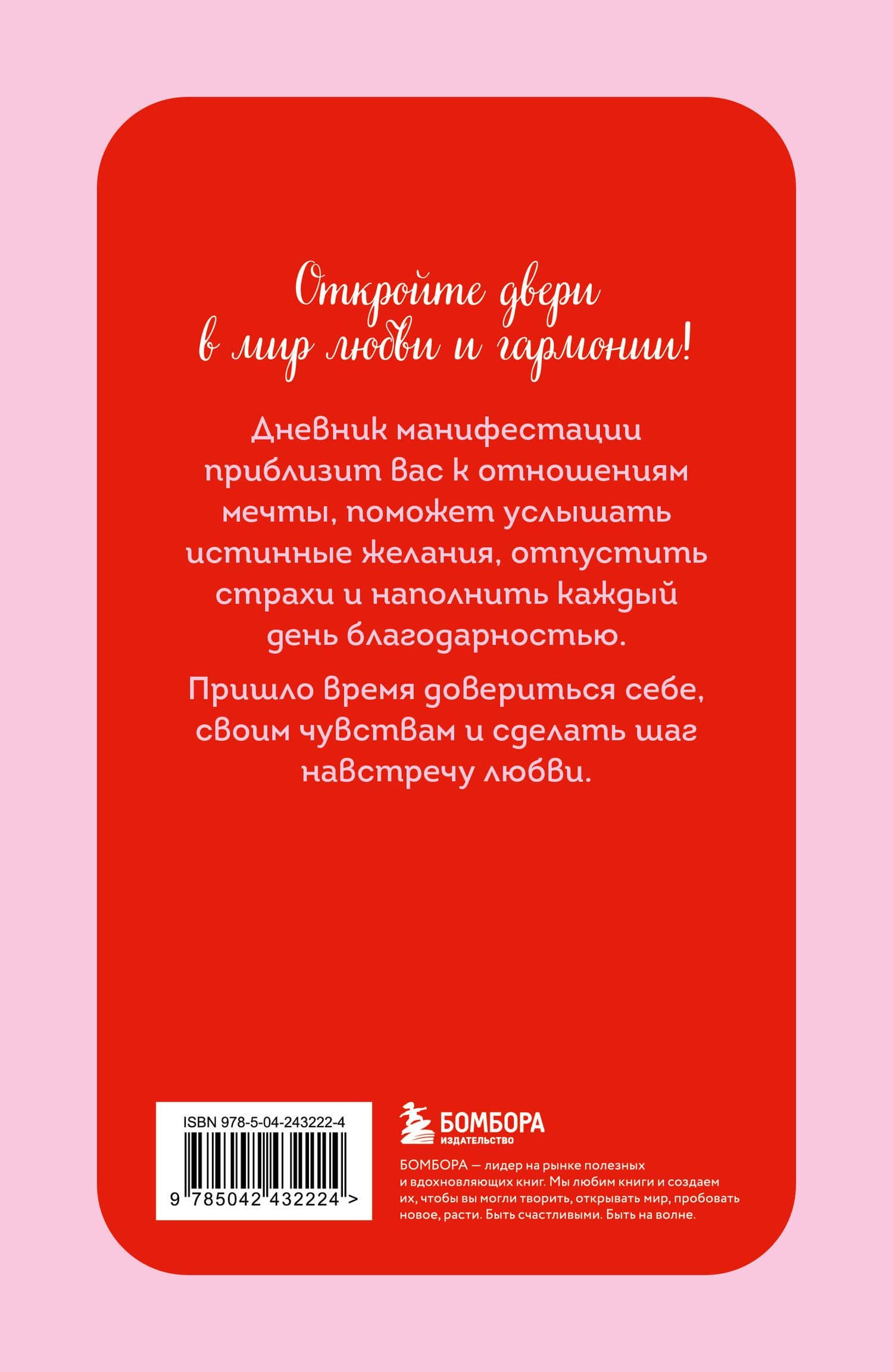 Я ХОЧУ! Дневник манифестации для тех, кто выбирает любовь (2)