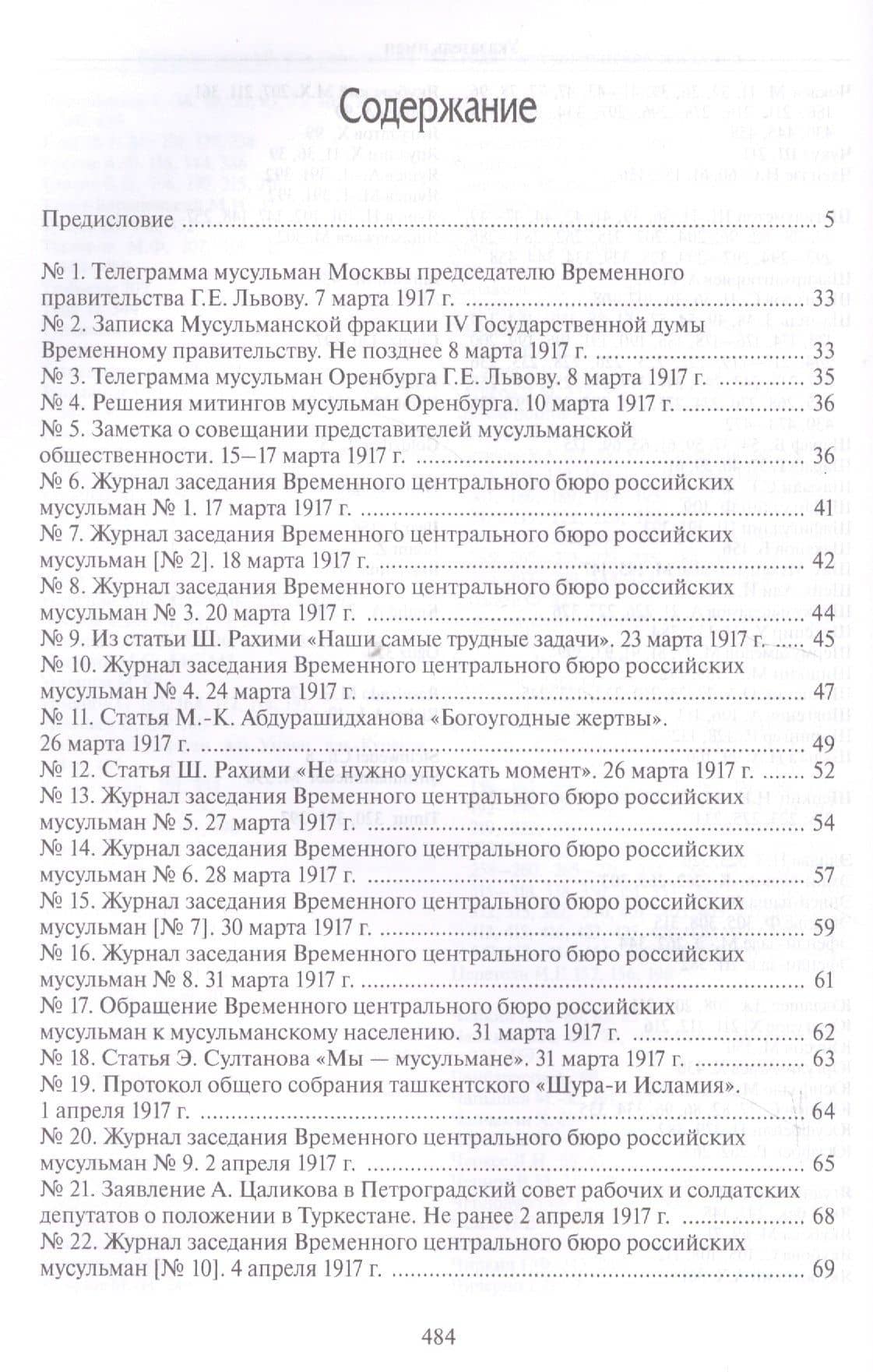 Великая российская революция 1917 года и мусульманское движение (2)