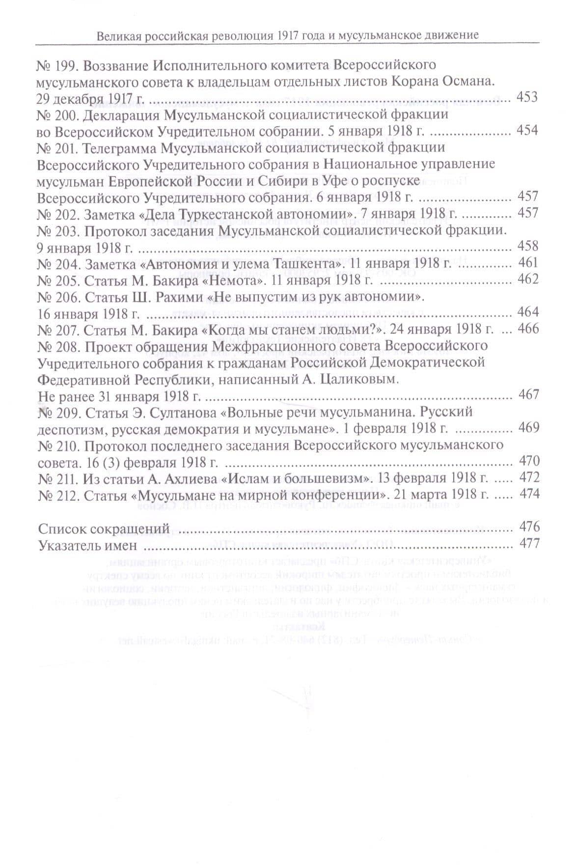 Великая российская революция 1917 года и мусульманское движение (3)
