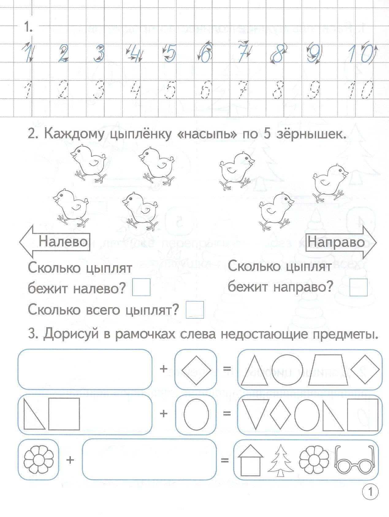Развиваем математическое мышление. 5-6 лет (2)
