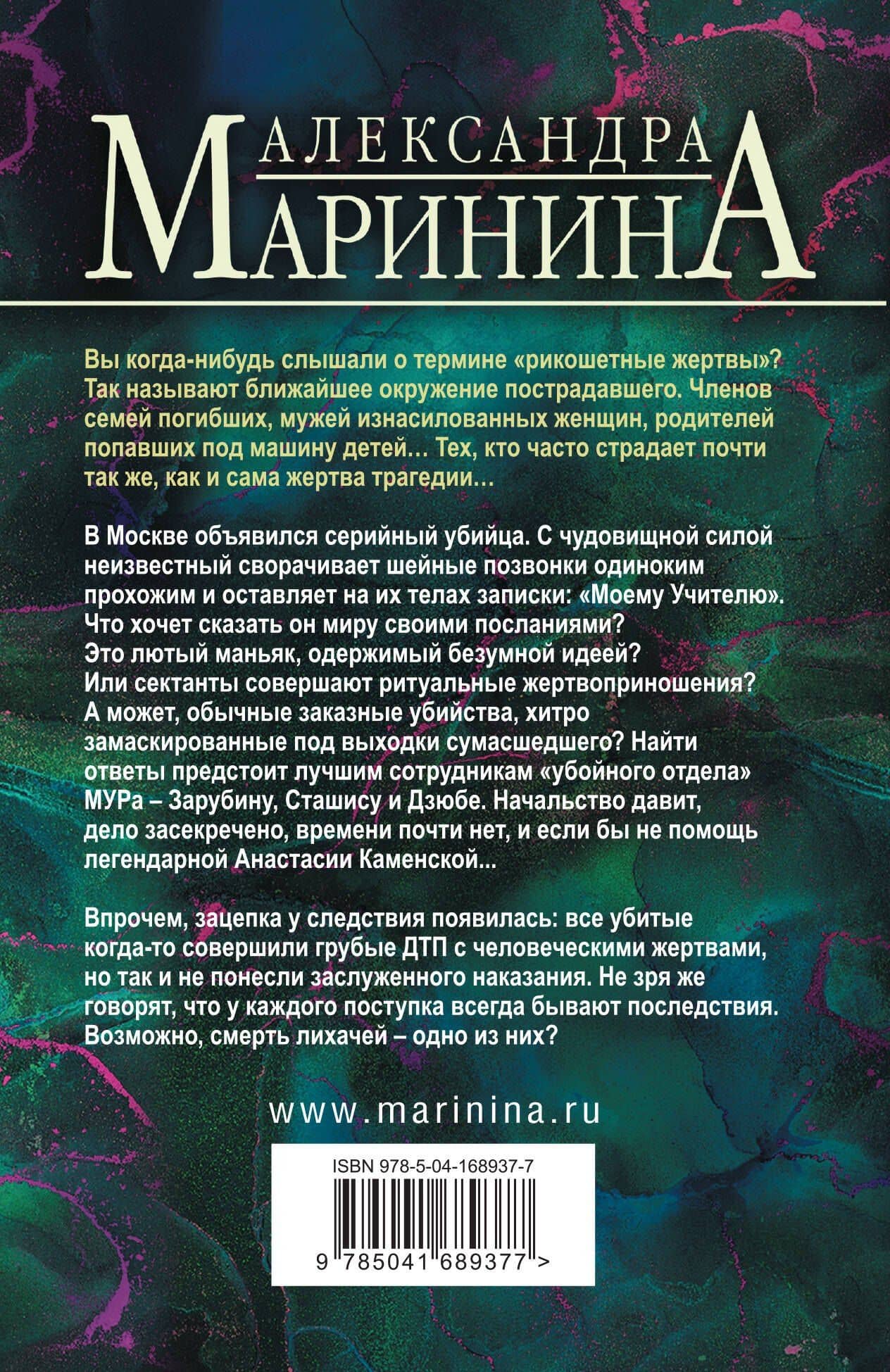 Отдаленные последствия. Том 2 — Маринина Александра (2)