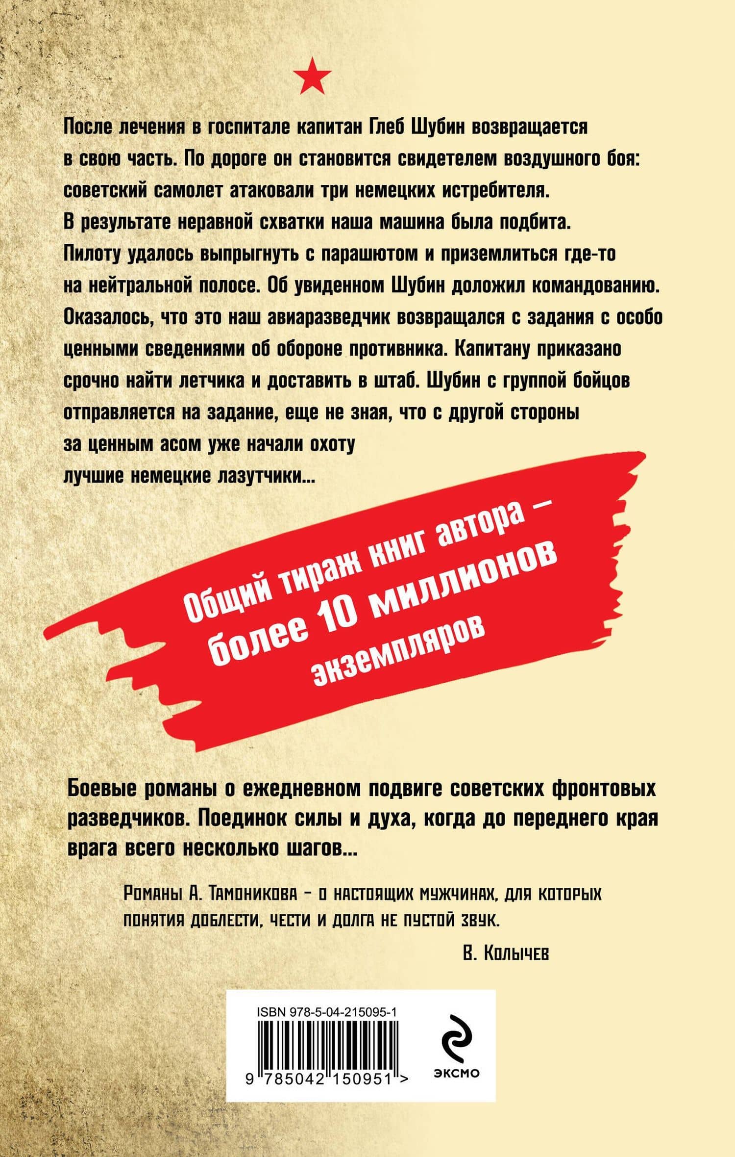 Тень немецких крыльев — Александр Александрович Тамоников (2)