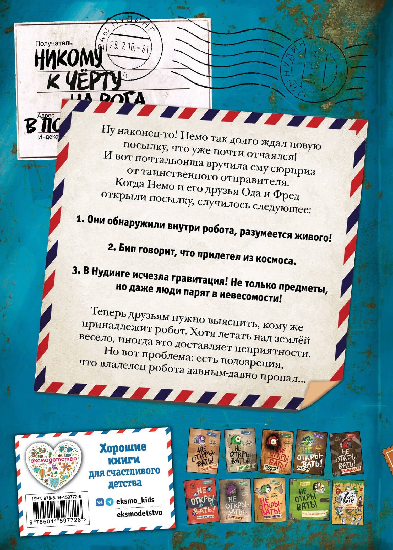 Не открывать! С другой планеты! (#6) — Шарлотта Хаберзак (2)