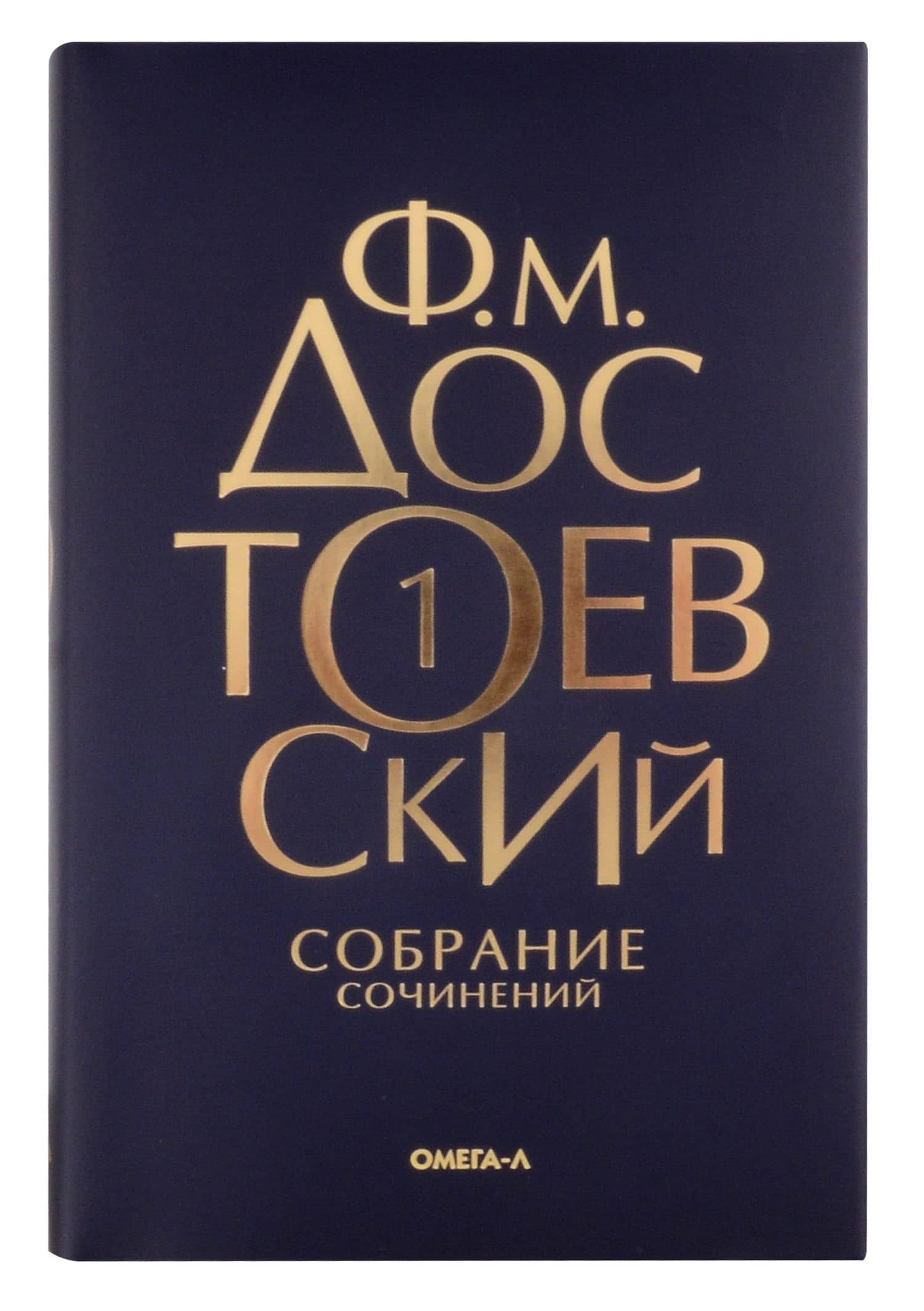 Комплект Достоевский. Собрание сочинений в десяти томах (комплект из 10-ти книг) — Федор Михайлович Достоевский (2)