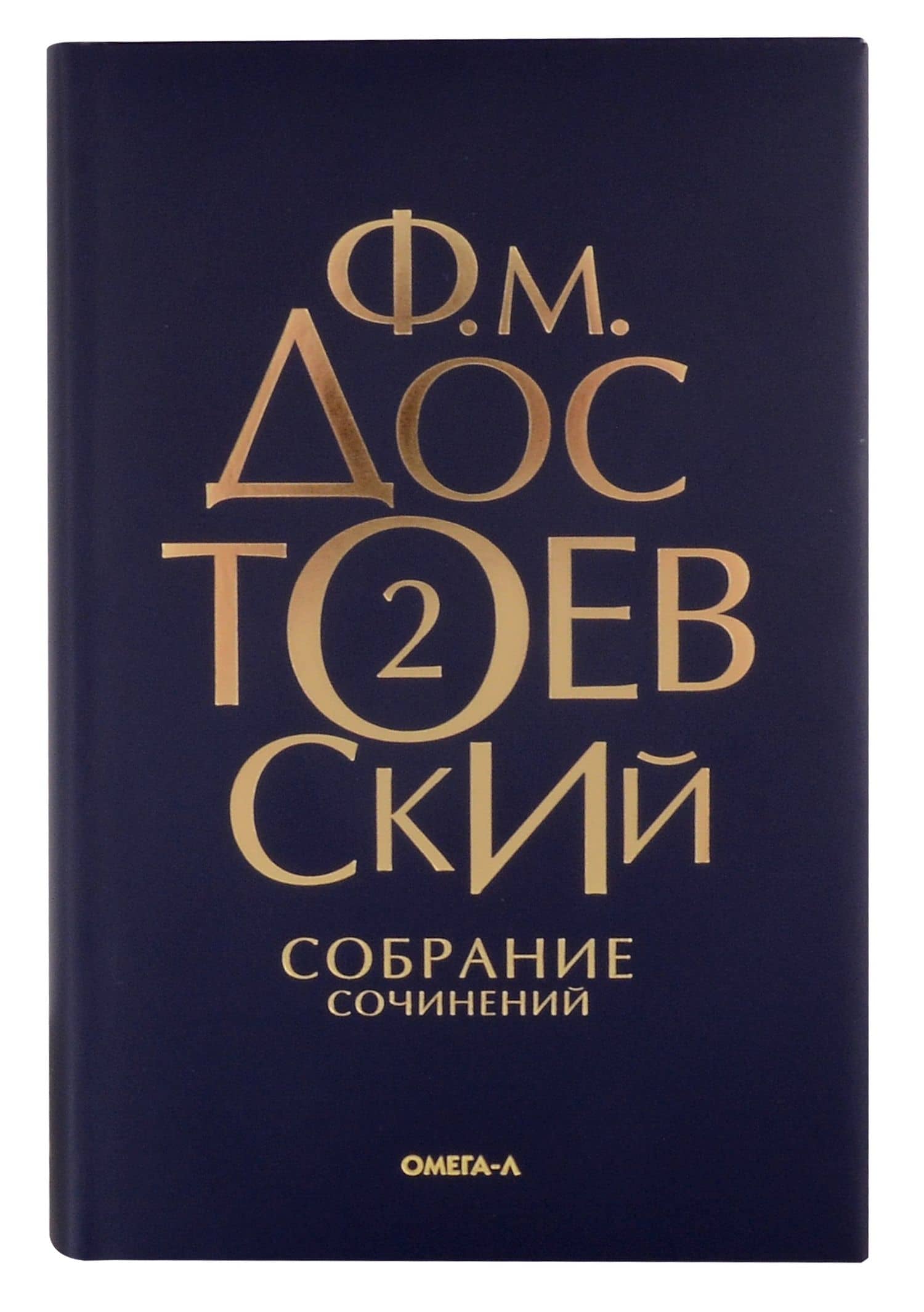 Комплект Достоевский. Собрание сочинений в десяти томах (комплект из 10-ти книг) — Федор Михайлович Достоевский (3)