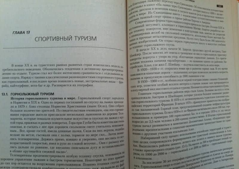 География туризма. Учебник — Анна Юрьевна Александрова (3)