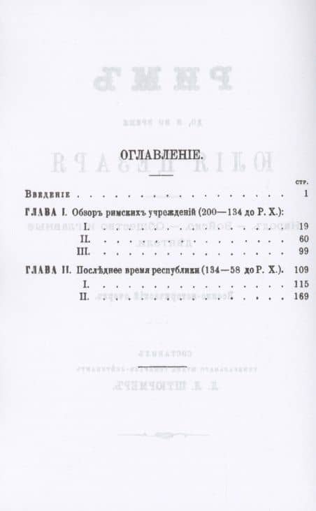 Рим до и во время Юлия Цезаря (2)