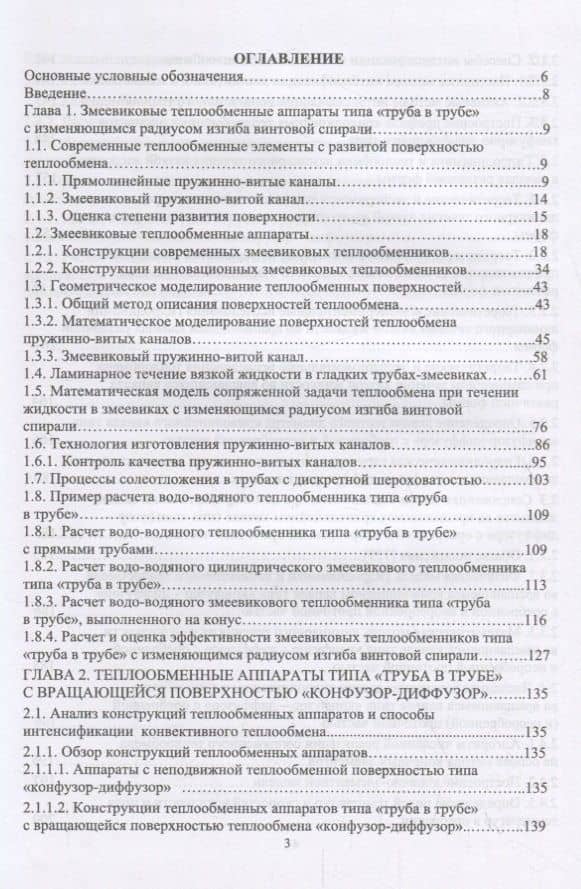 Трубчатые теплообменники. Моделирование, расчет — Яков Давидович Золотоносов (2)