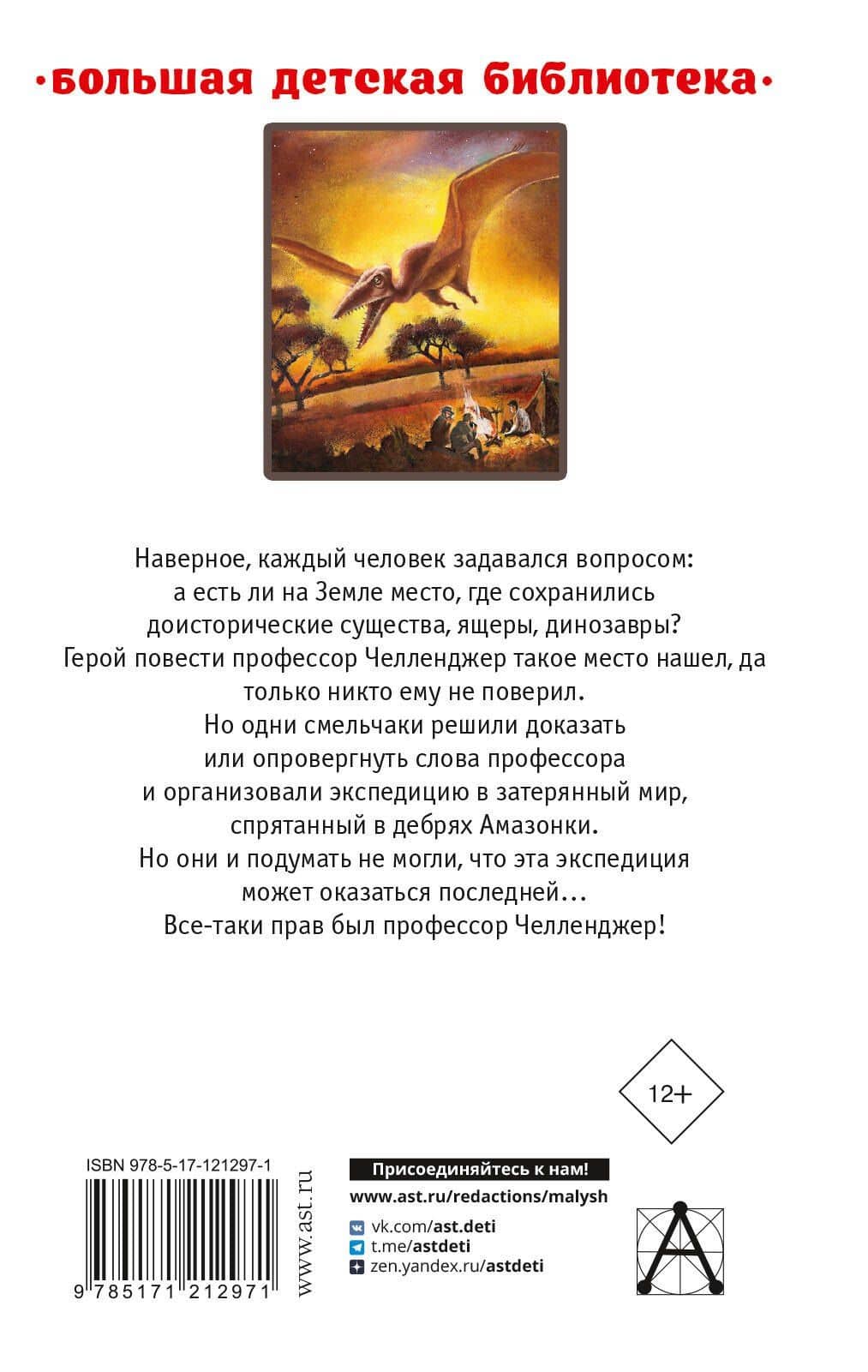 Затерянный мир — Дойл Артур Конан (2)