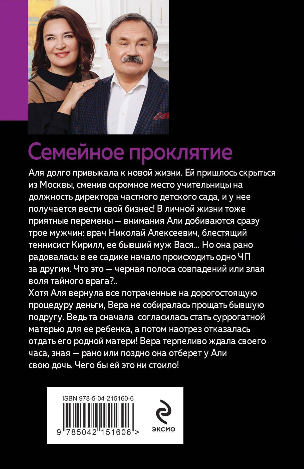 Семейное проклятие — Сергей Витальевич Литвинов (2)