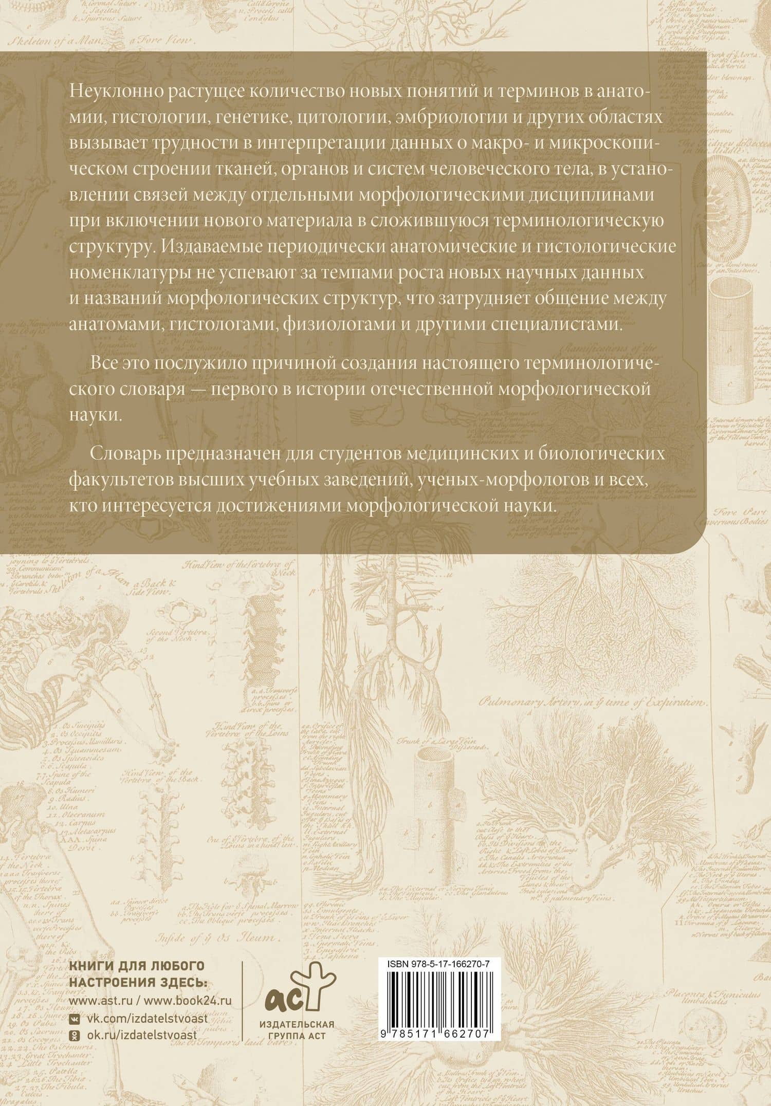 Анатомия человека.Терминологический словарь — Рудольф Павлович Самусев (2)