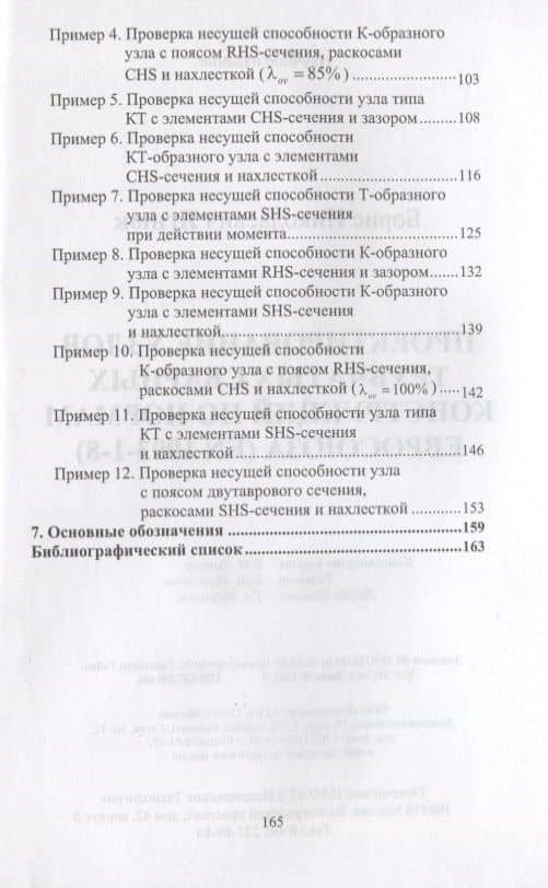 Проектирование узлов трубчатых сварных конструкций по нормам Евросоюза (EN 1993-1-8) (3)