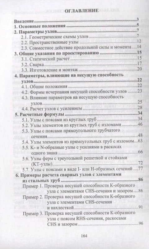 Проектирование узлов трубчатых сварных конструкций по нормам Евросоюза (EN 1993-1-8) (2)
