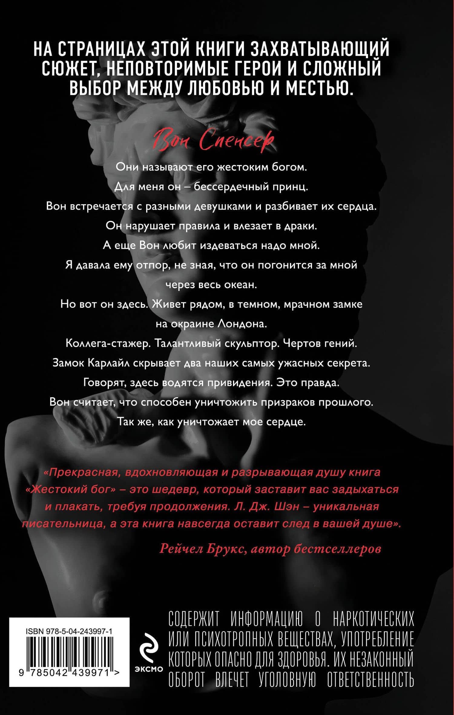 Школа Всех Святых. Жестокий бог (#3) — Л.Дж. Шэн (2)
