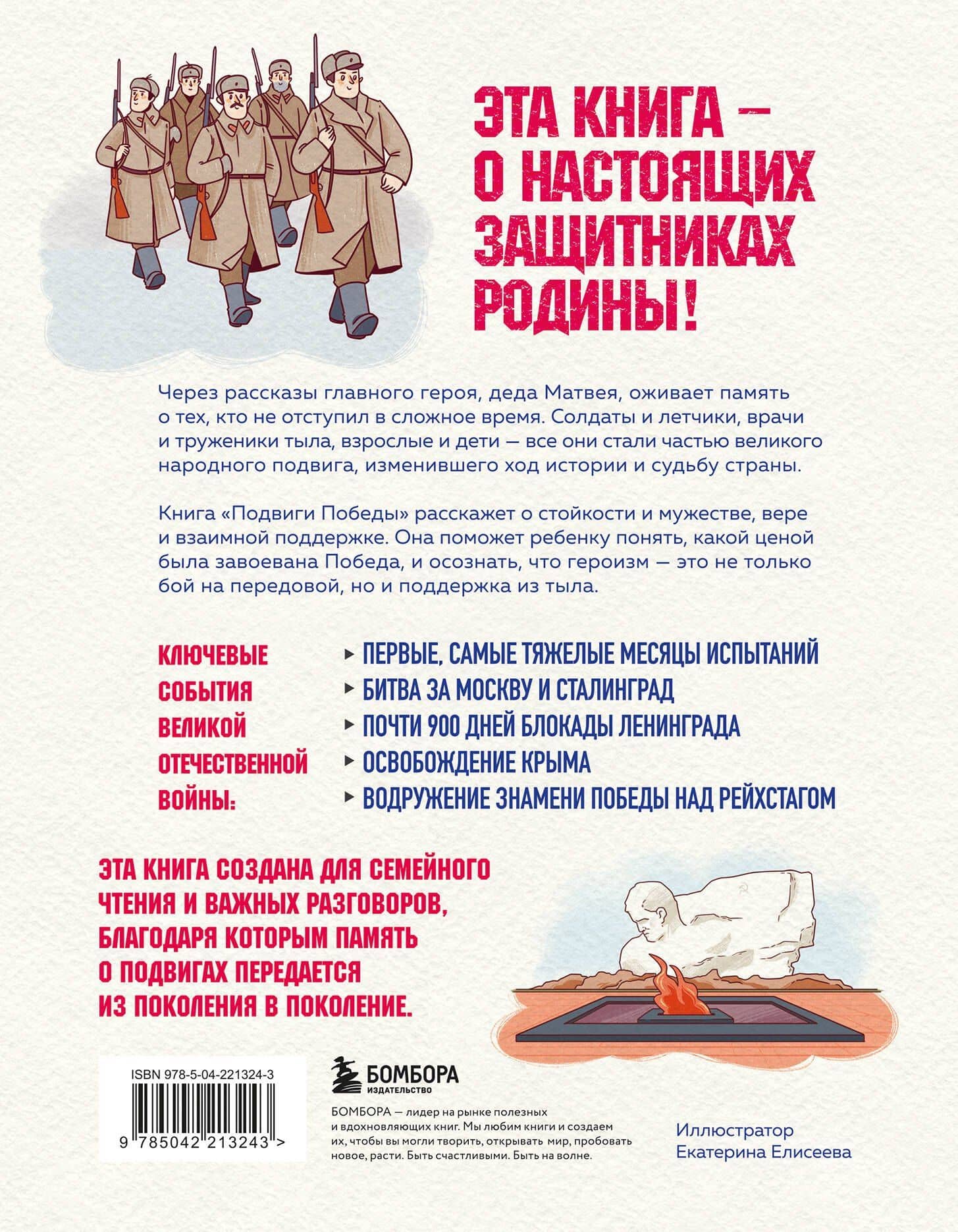 Подвиги Победы для детей. Истории мужества великого народа — Валерий Исаакович Агронский (2)