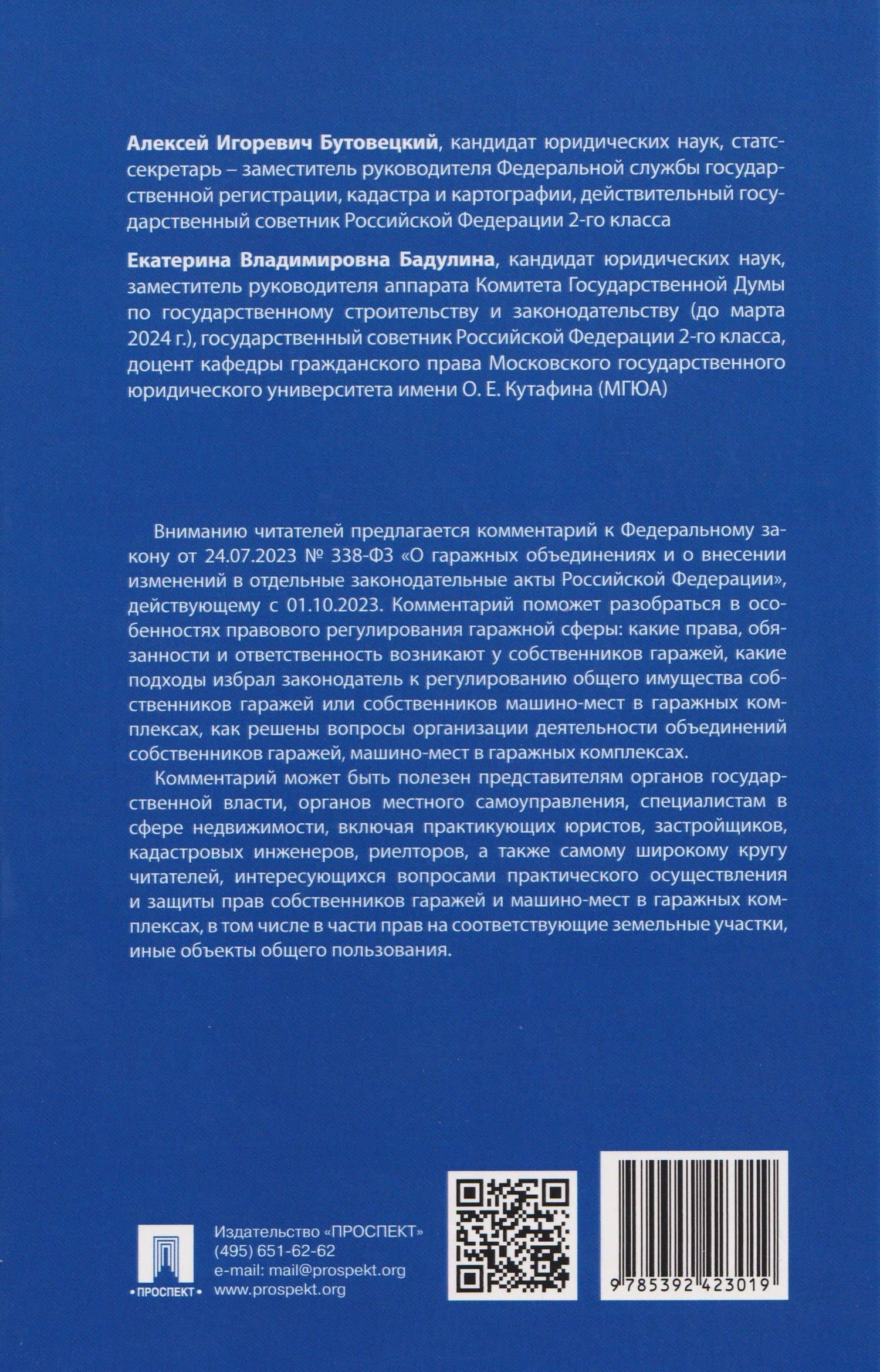 Комментарий к Федеральному закону «О гаражных объединениях и о внесении изменений в отдельные законодательные акты Российской Федерации» — Алексей Игоревич Бутовецкий (2)