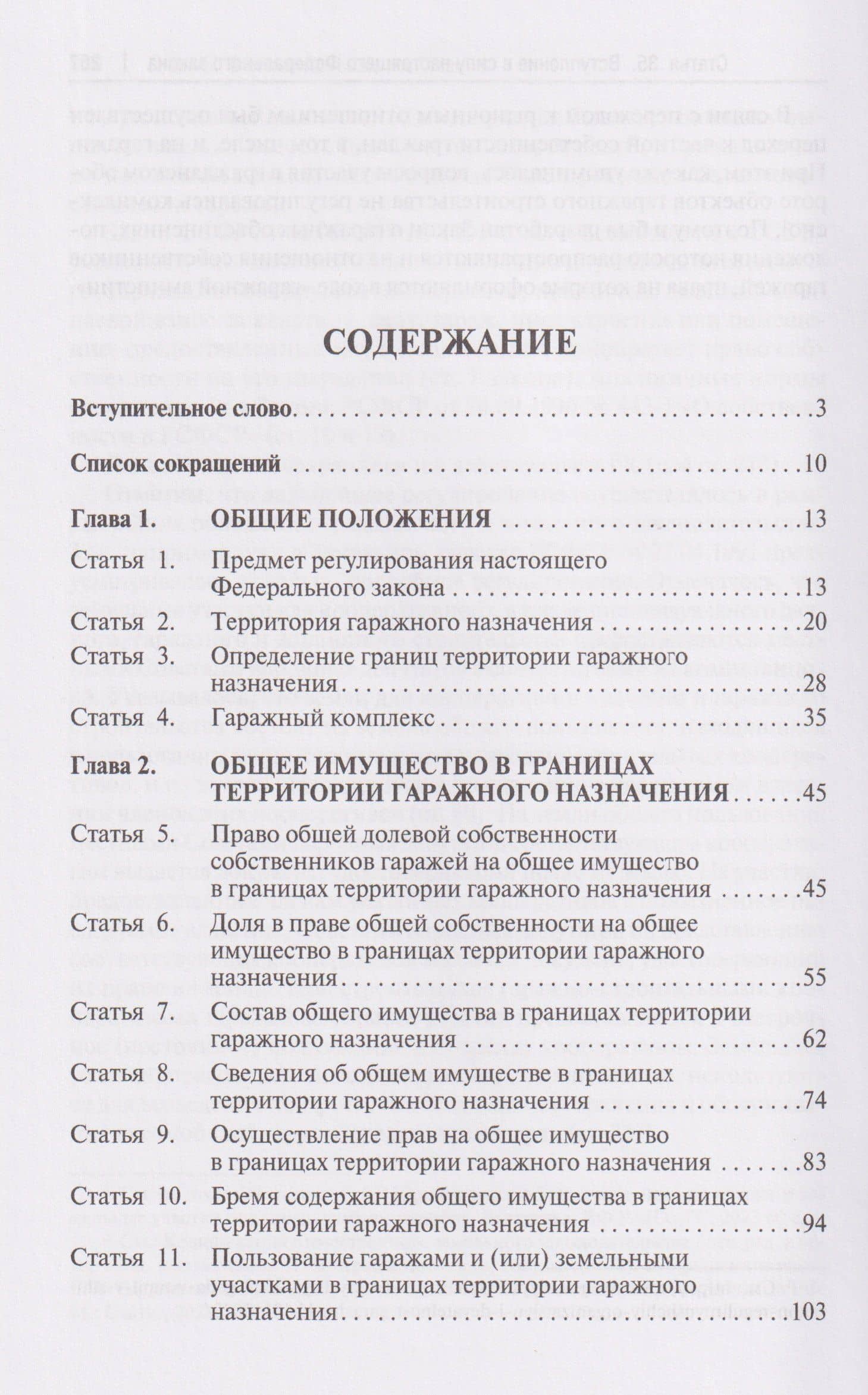 Комментарий к Федеральному закону «О гаражных объединениях и о внесении изменений в отдельные законодательные акты Российской Федерации» — Алексей Игоревич Бутовецкий (3)