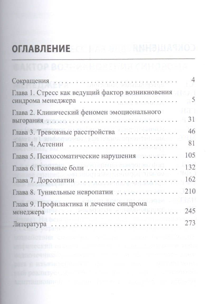 Синдром менеджера (офисная болезнь) — Леонид Семенович Чутко (2)