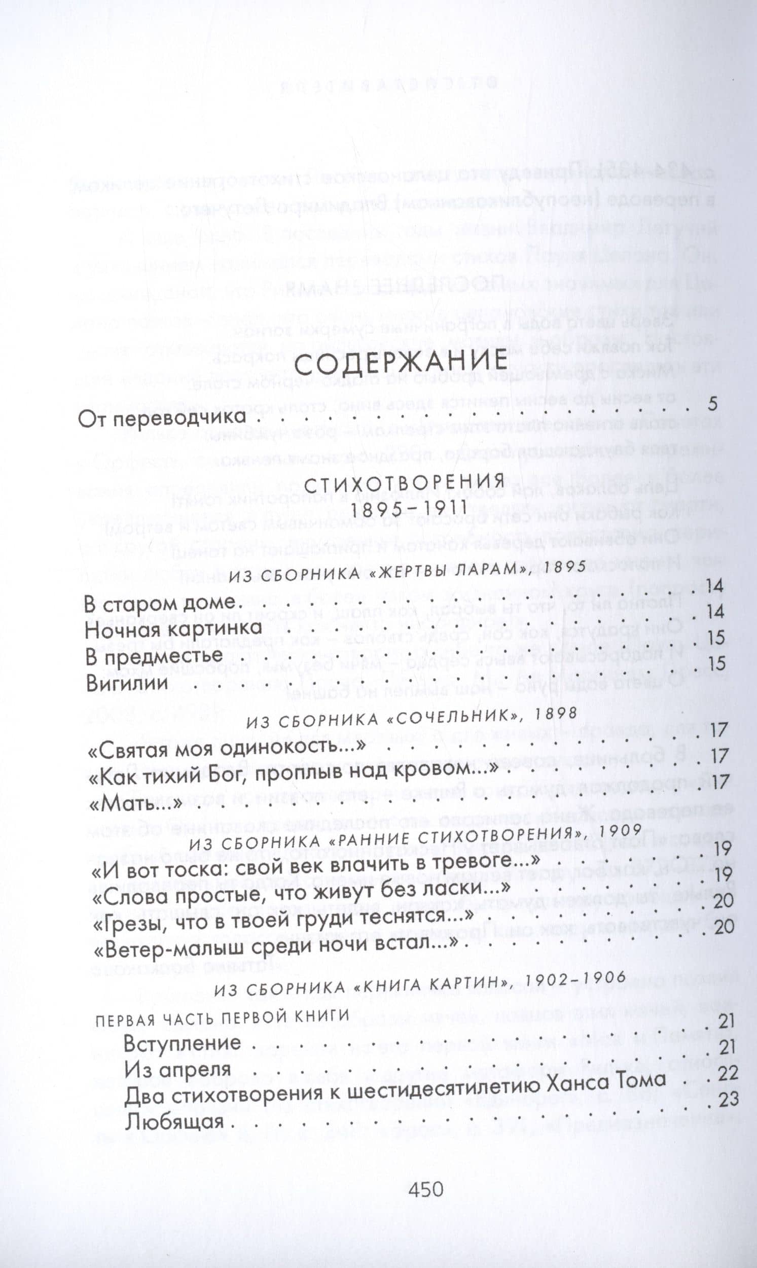 Одинокий час. Избранные стихотворения — Рильке Райнер Мария (2)