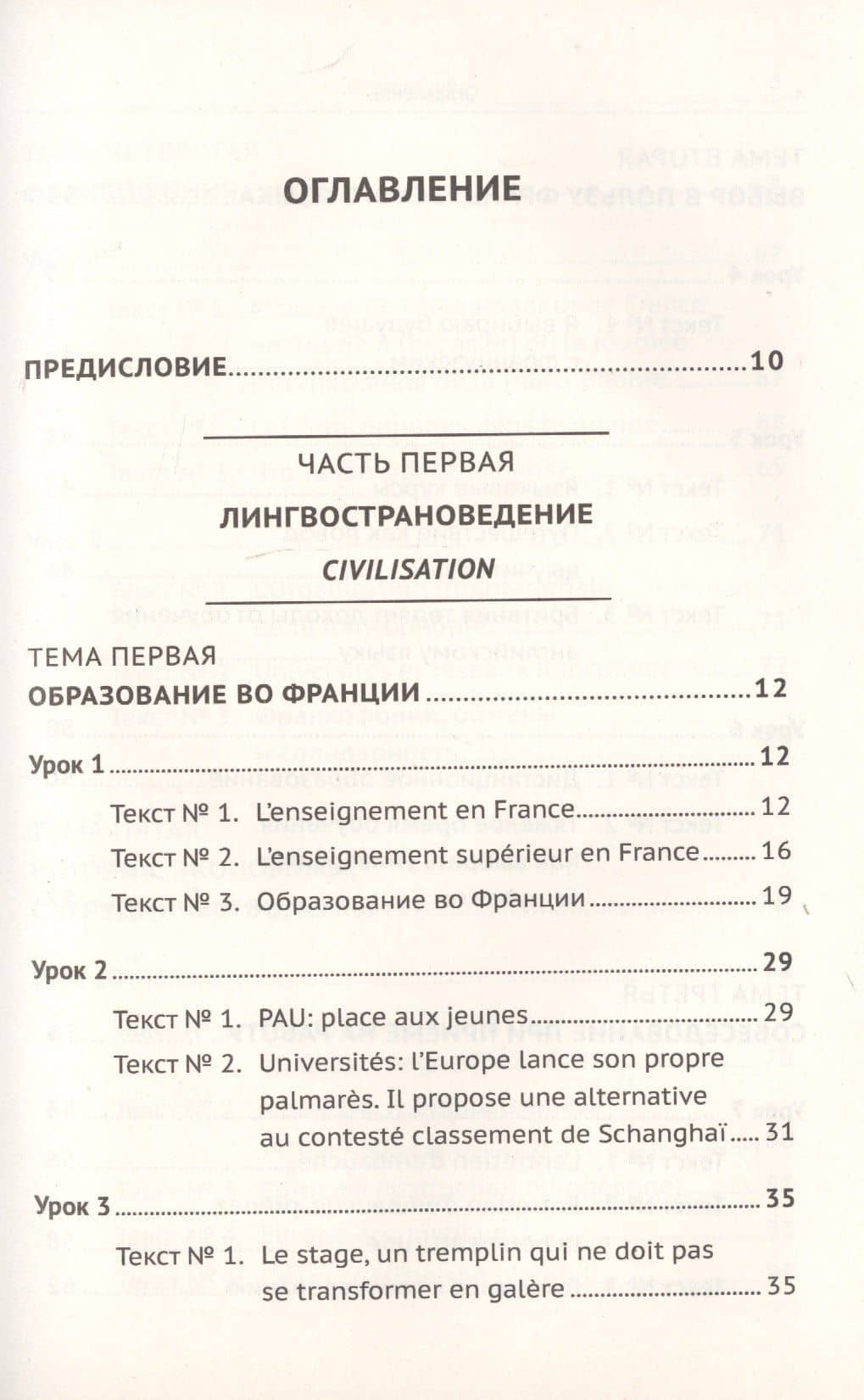 Профессионально ориентированный перевод французский-русский. Учебное пособие по теории и практике письменного и устного перевода — Валерий Георгиевич Кузнецов (2)