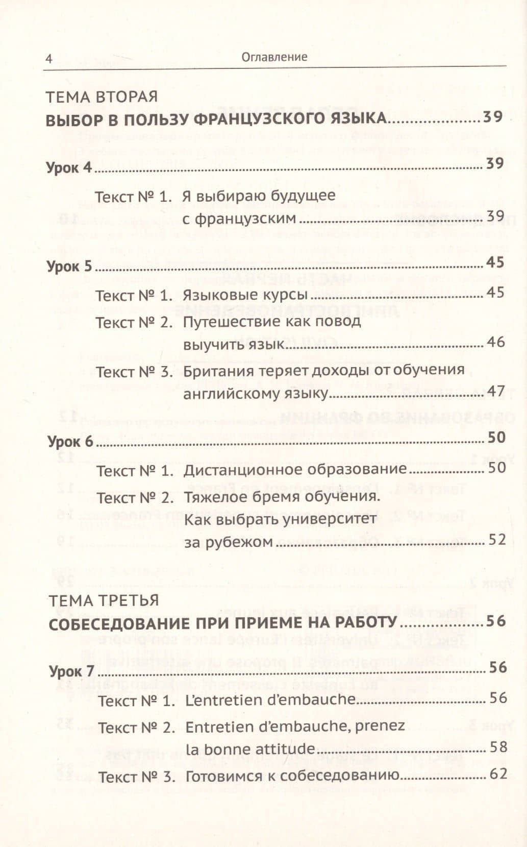 Профессионально ориентированный перевод французский-русский. Учебное пособие по теории и практике письменного и устного перевода — Валерий Георгиевич Кузнецов (3)