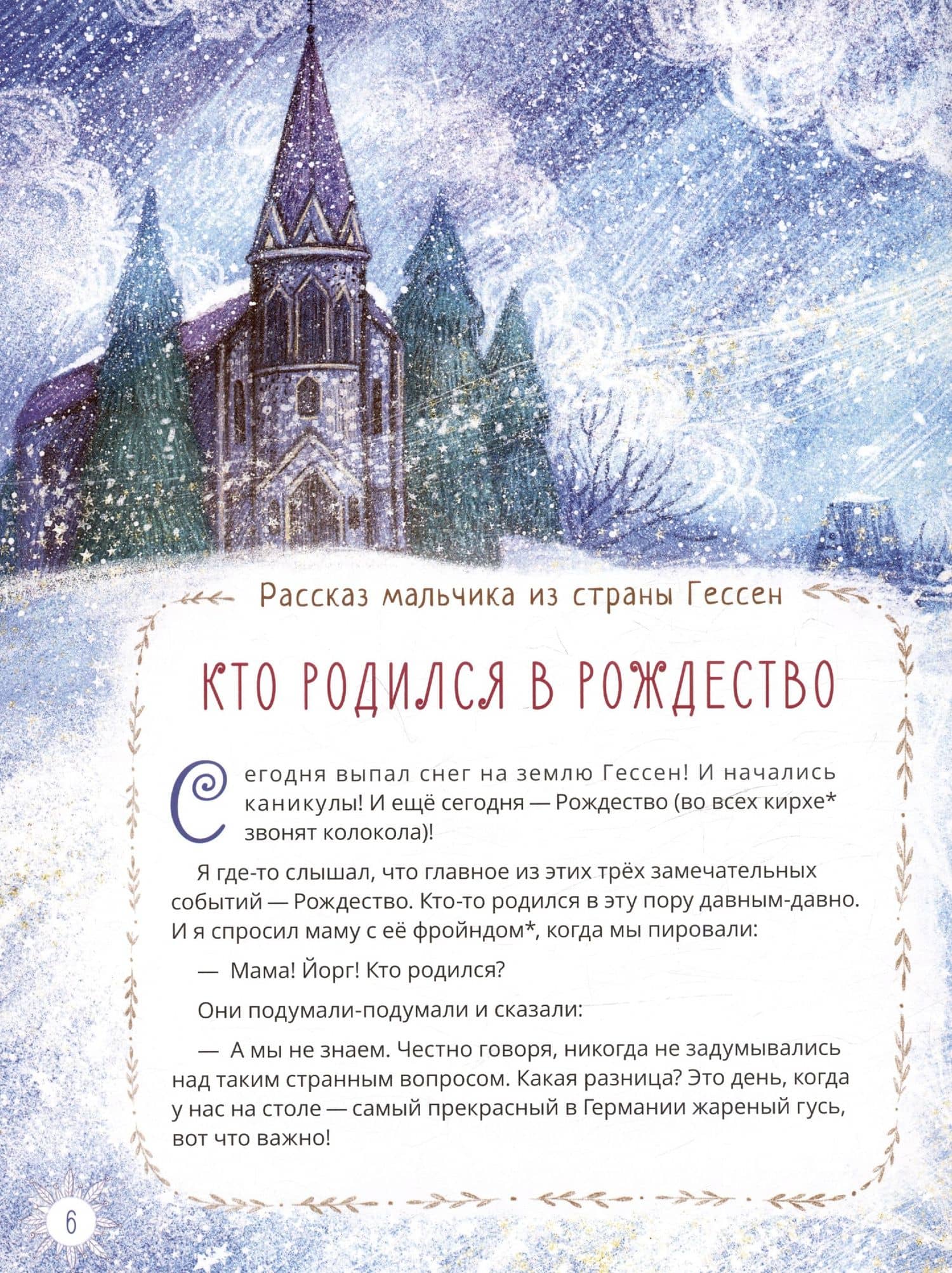 Рождественские истории — Вячеслав Владимирович Брейэр (3)